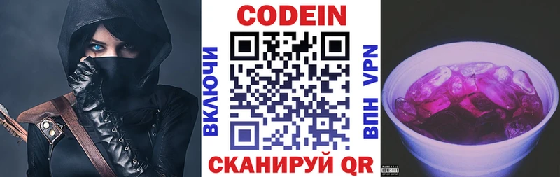 Codein напиток Lean (лин) Алдан
